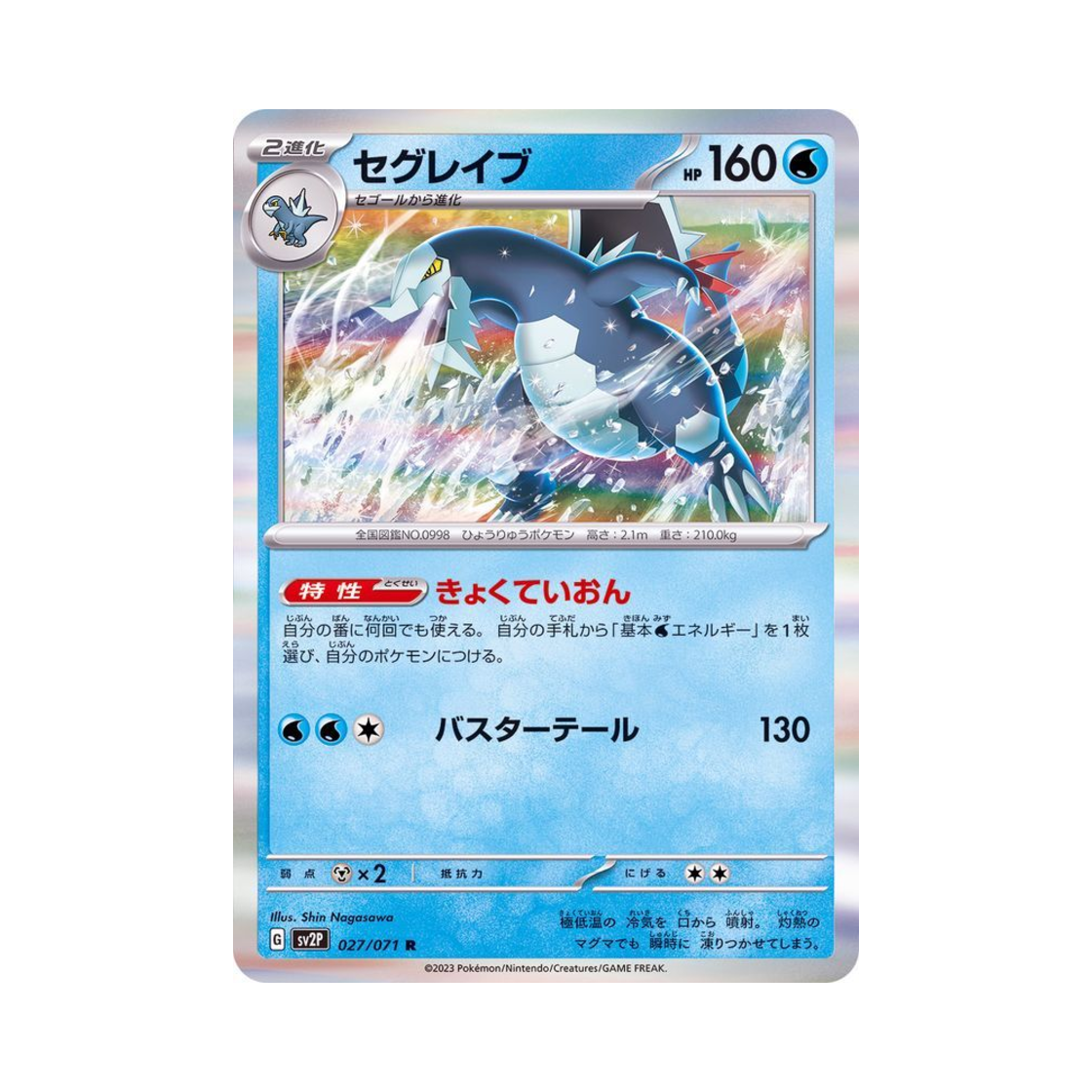 포켓몬 TCG 드닐레이브 R 스노해저드 (일어판)(Pokemon TCG Baxcalibur R Snow Hazard (Japanese Ver.)) - 1