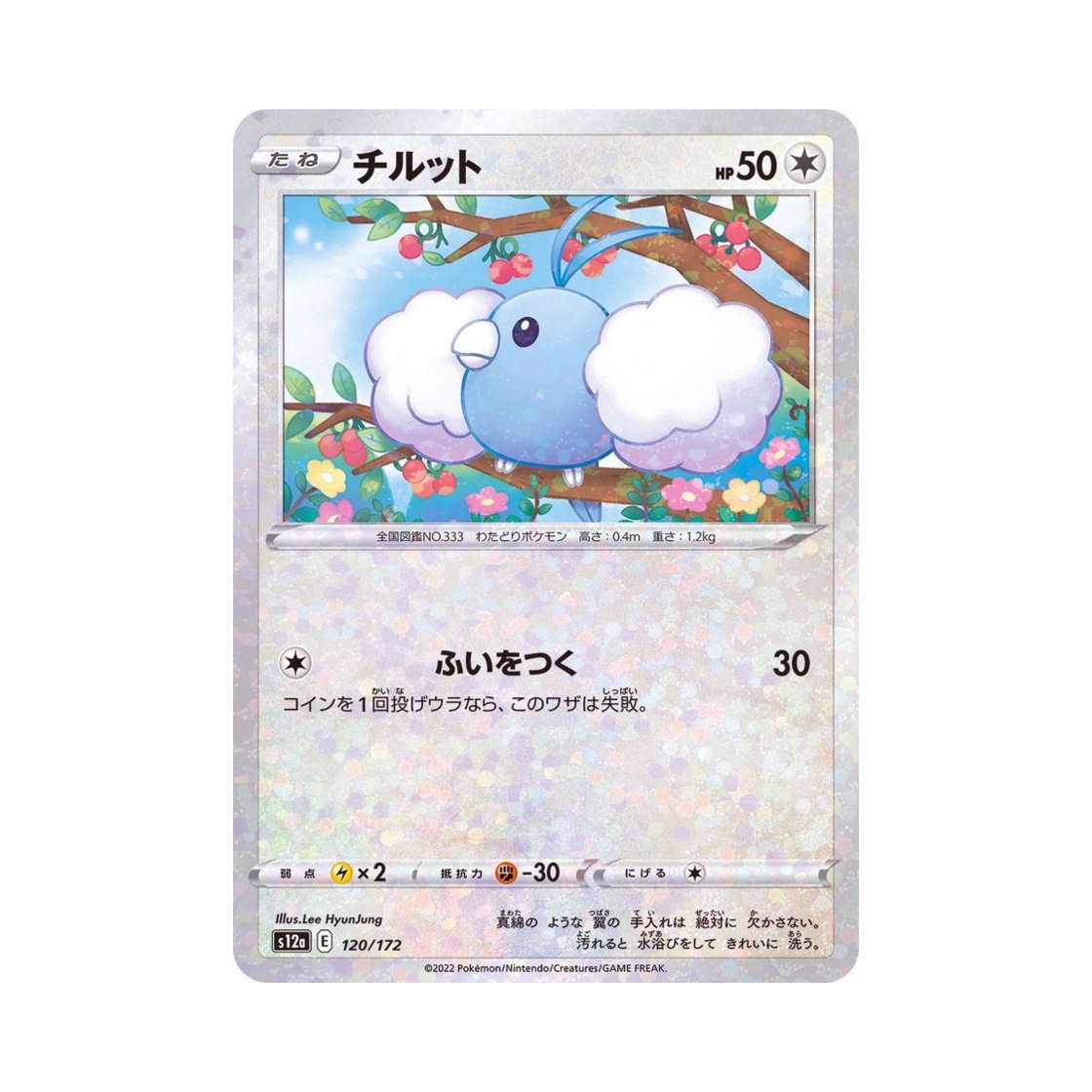 포켓몬 TCG 파비코 미러 VSTAR 유니버스 (일어판)(Pokemon TCG Swablu Mirror VSTAR Universe Verse (Japanese Ver.)) - 1
