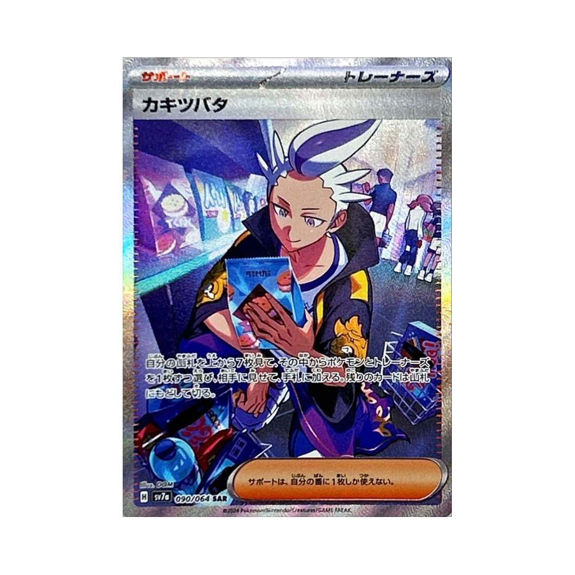 SV7A-090-064 Pokemon TCG Drayton SAR Paradise Dragona (Japanese Ver.)