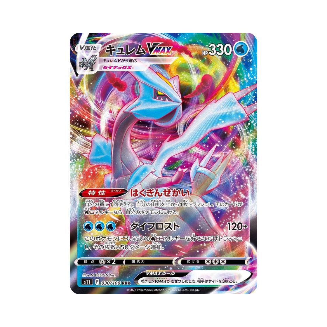 S11030-100 Pokemon TCG Kyurem VMAX RRR Lost Abyss (Japanese Ver.)
