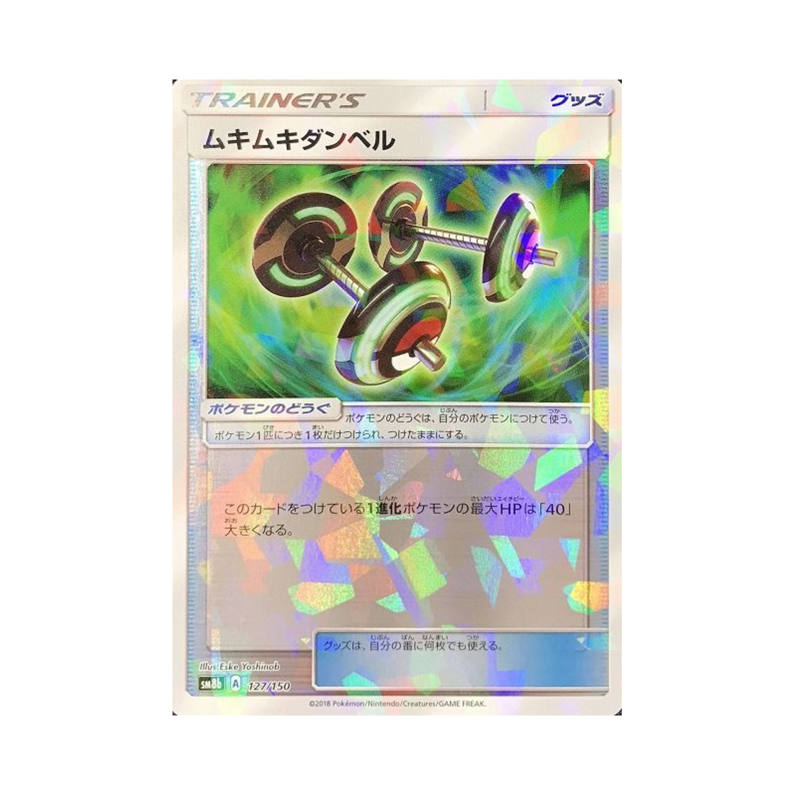 포켓몬 TCG 불끈불끈덤벨 미러 GX 울트라샤이니 (일어판)(Pokemon TCG Bodybuilding Dumbbells Mirror Gx Ultra Shiny (Japanese Ver.)) - 1