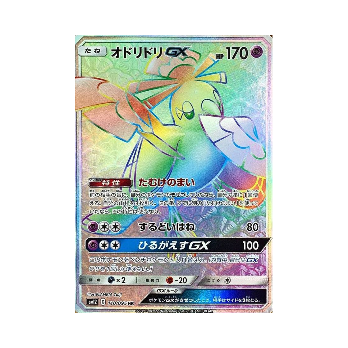 SM12110-095 Pokemon TCG Oricorio GX HR Alter Genesis (Japanese Ver.)