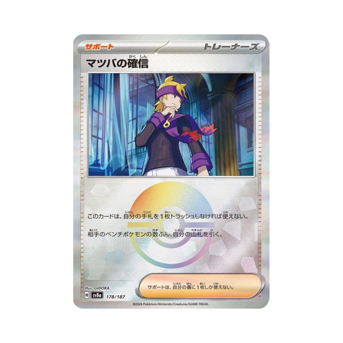 포켓몬 TCG 유빈의 확신 몬스터볼 미러 테라스탈 페스타 ex (일어판)(Pokemon TCG Morty'S Conviction Monsterball Mirror Terastal Fest ex (Japanese Ver.)) - 1