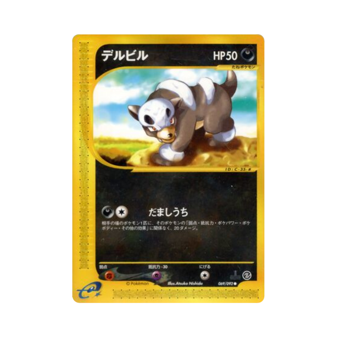 포켓몬 TCG 델빌 C 더 타운 온 노 맵 (일어판)(Pokemon TCG Houndour C The Town On No Map (Japanese Ver.)) - 1