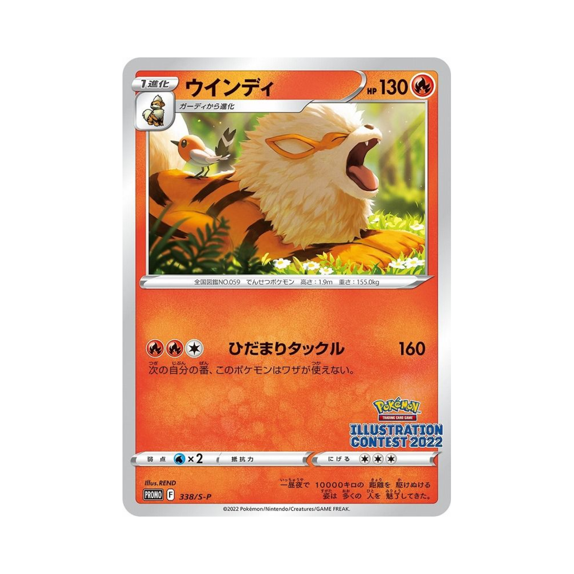 PROMO338-S-P Pokemon TCG Arcanine P Sword & Shield Promos (Japanese Ver.)