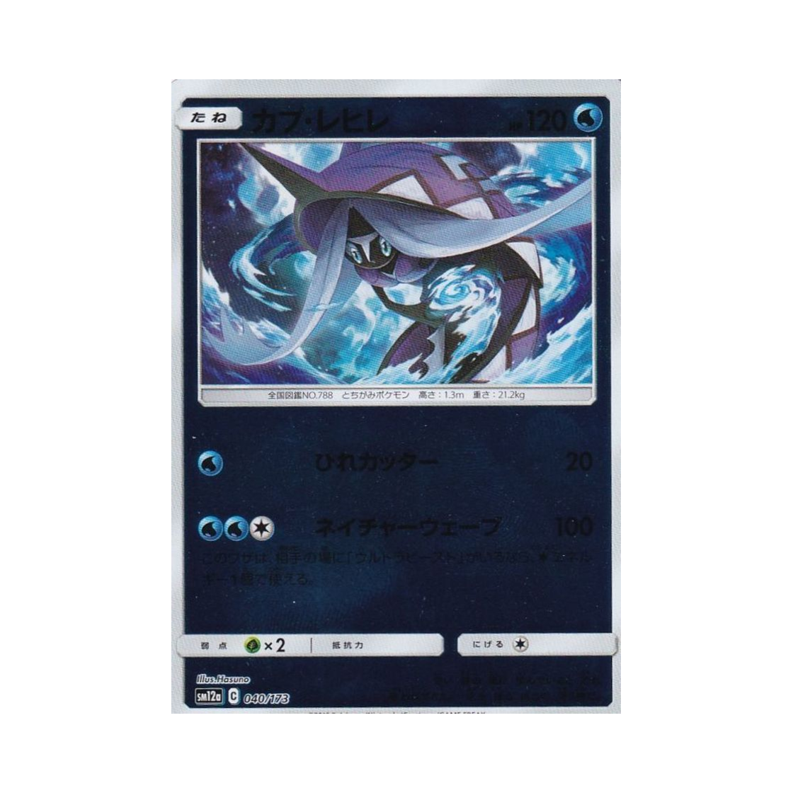 포켓몬 TCG 카푸느지느 미러 GX 태그올스타즈 (일어판)(Pokemon TCG Tapu Fini Mirror Tag All Stars (Japanese Ver.)) - 1