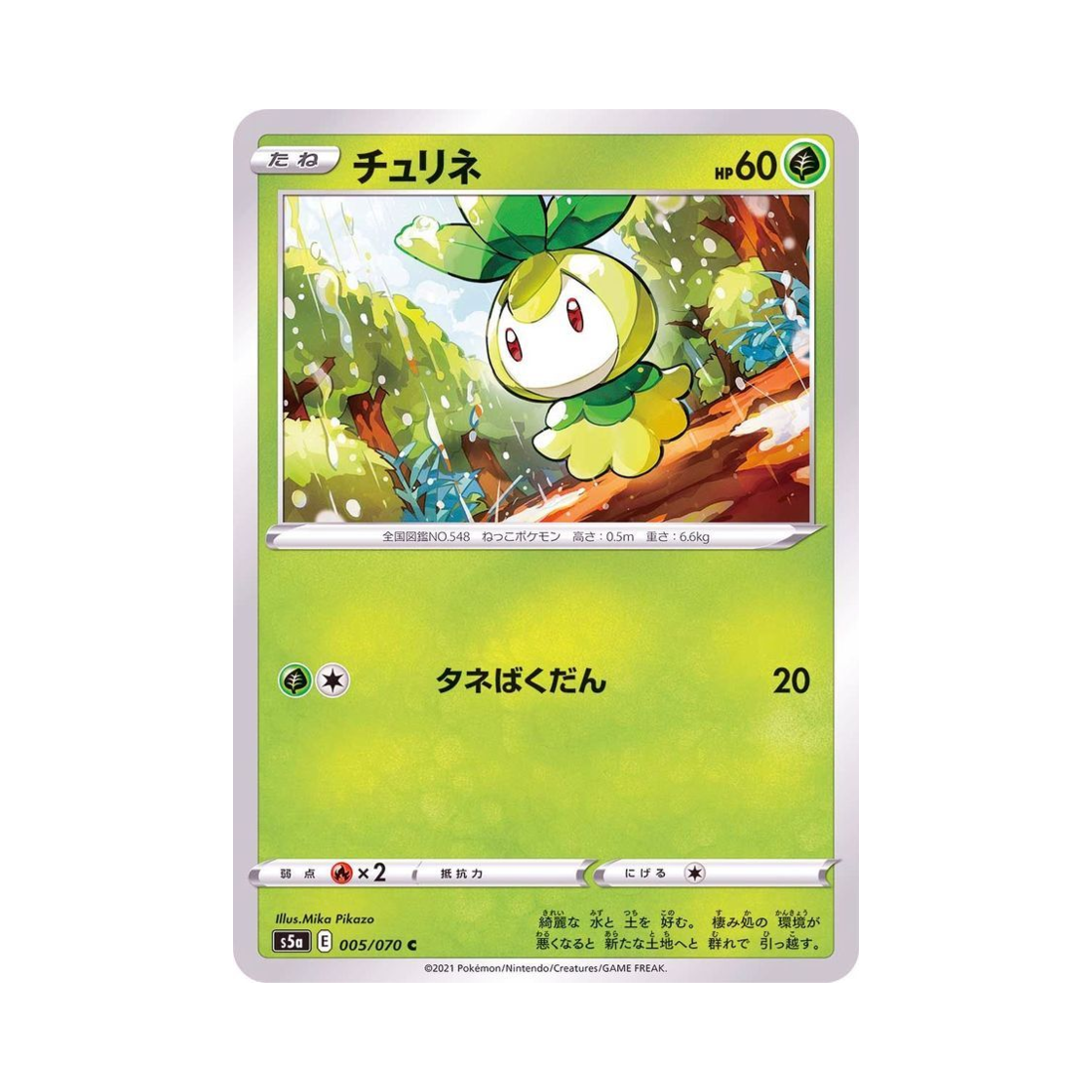 포켓몬 TCG 치릴리 C 쌍벽의 파이터 (일어판)(Pokemon TCG Petilil C Matchless Fighter (Japanese Ver.)) - 1