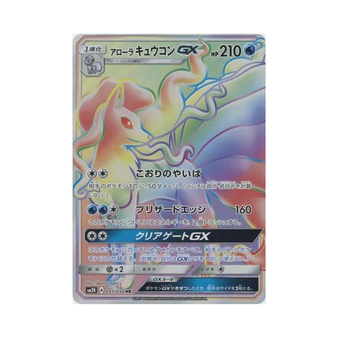 SM2K057-050 Pokemon TCG Alolan Ninetales GX HR Islands Await You (Japanese Ver.)