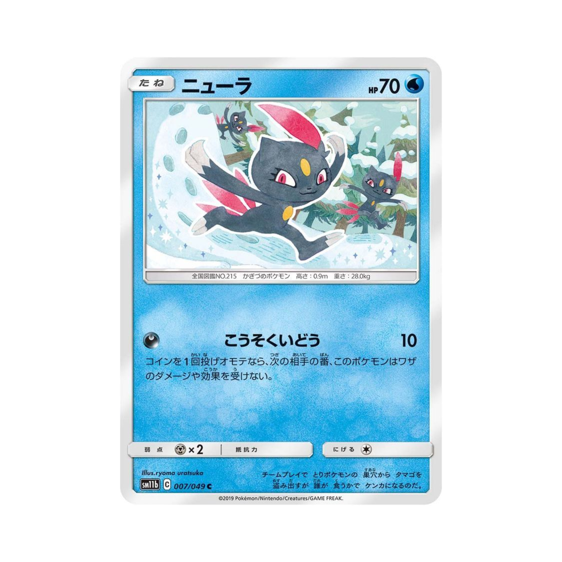 포켓몬 TCG 포푸니 C 드림리그 (일어판)(Pokemon TCG Sneasel C Dream League (Japanese Ver.)) - 1