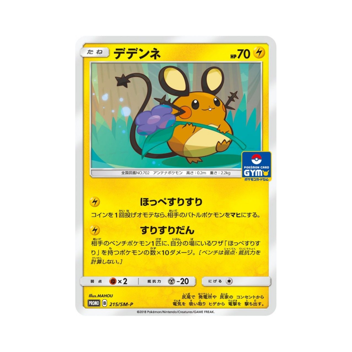 PROMO215-SM-P Pokemon TCG Dedenne P Sun & Moon Promos (Japanese Ver.)