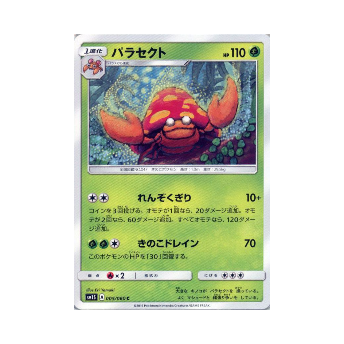 포켓몬 TCG 파라스ect C 썬 컬렉션 (일어판)(Pokemon TCG Parasect C Collection Sun (Japanese Ver.))