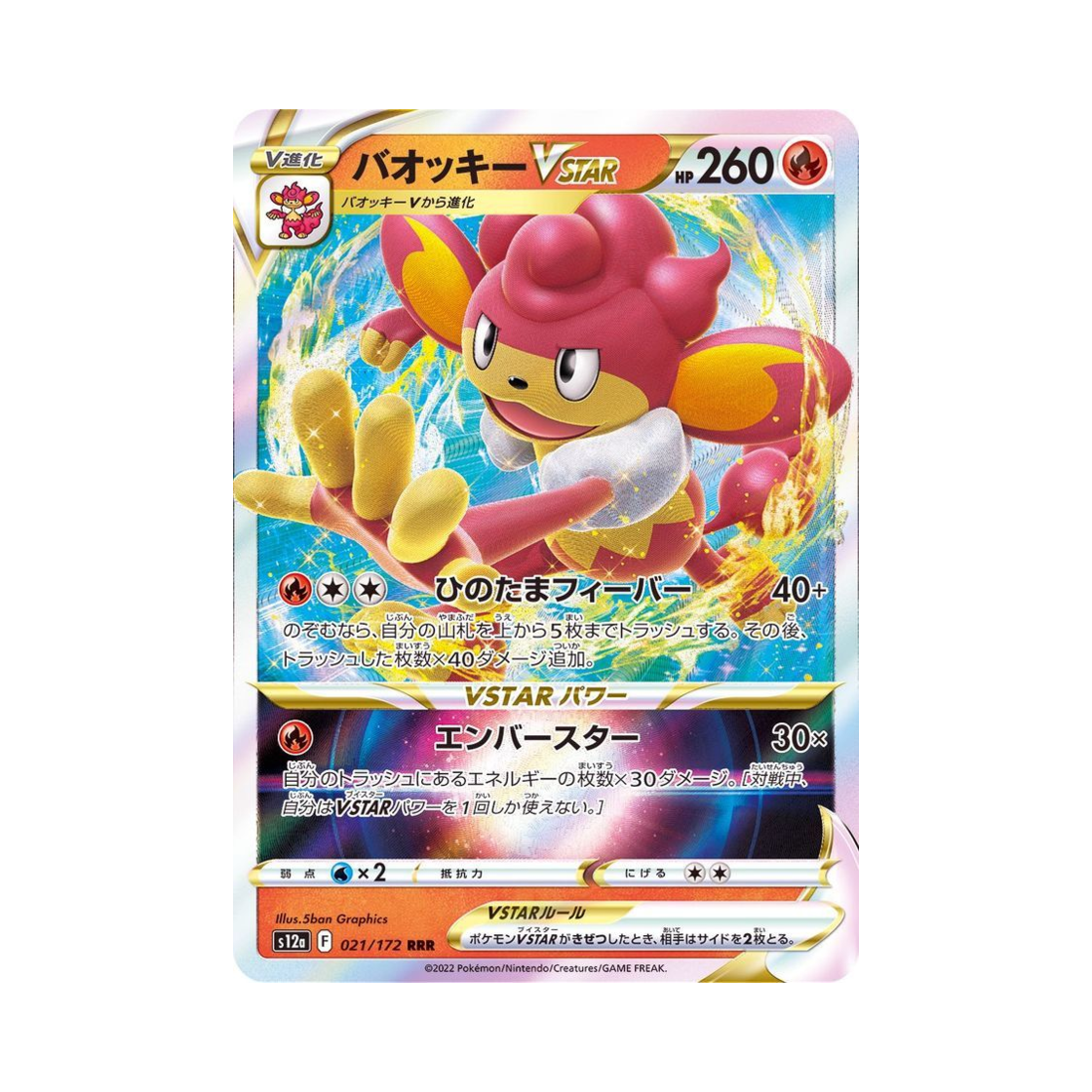포켓몬 TCG 바오키 VSTAR RRR VSTAR 유니버스 (일어판)(Pokemon TCG Simisear VSTAR RRR VSTAR Universe Verse (Japanese Ver.))