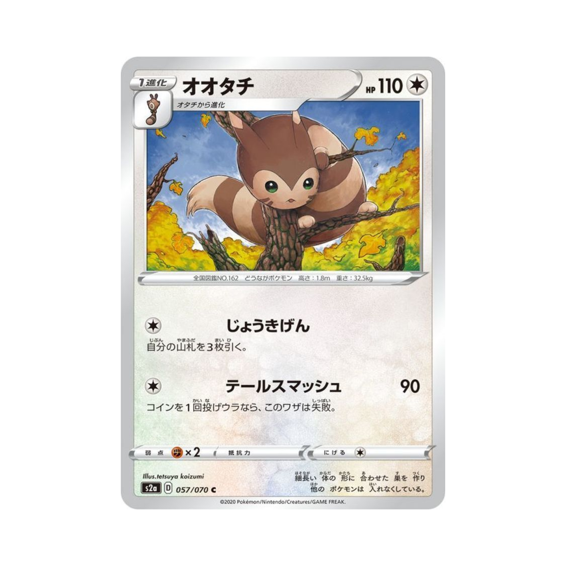 포켓몬 TCG 다꼬리 C 폭염워커 (일어판)(Pokemon TCG Furret C Explosive Walker (Japanese Ver.)) - 1