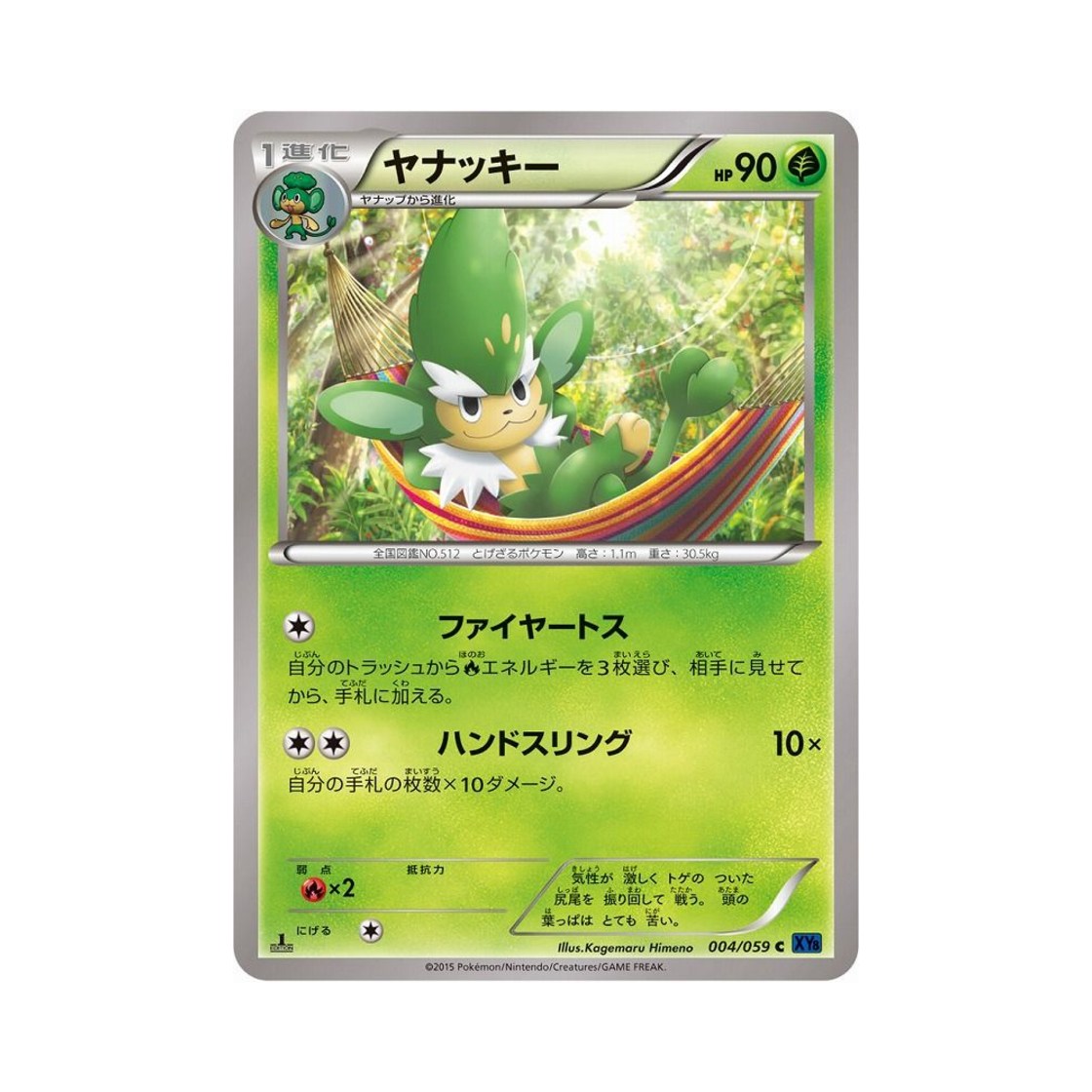 포켓몬 TCG 야나키 C 푸른 충격 퍼스트 에디션 (일어판)(Pokemon TCG Simisage C Blue Shock 1st Edition (Japanese Ver.))