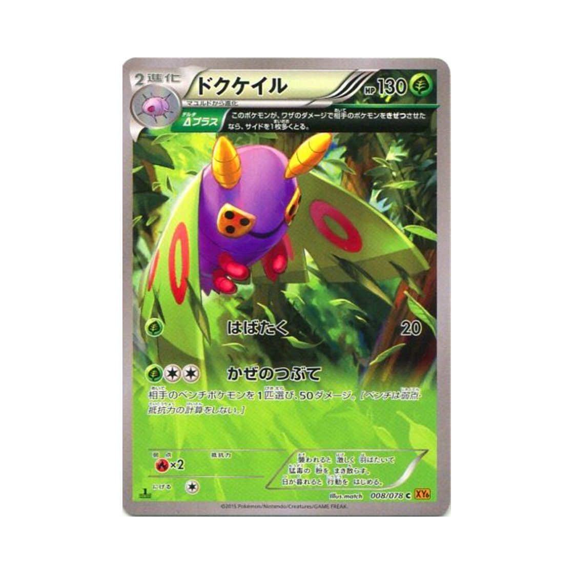 포켓몬 TCG 독케일 C 에메랄드 브레이크 퍼스트 에디션 (일어판)(Pokemon TCG Dustox C Emerald Break 1st Edition (Japanese Ver.))