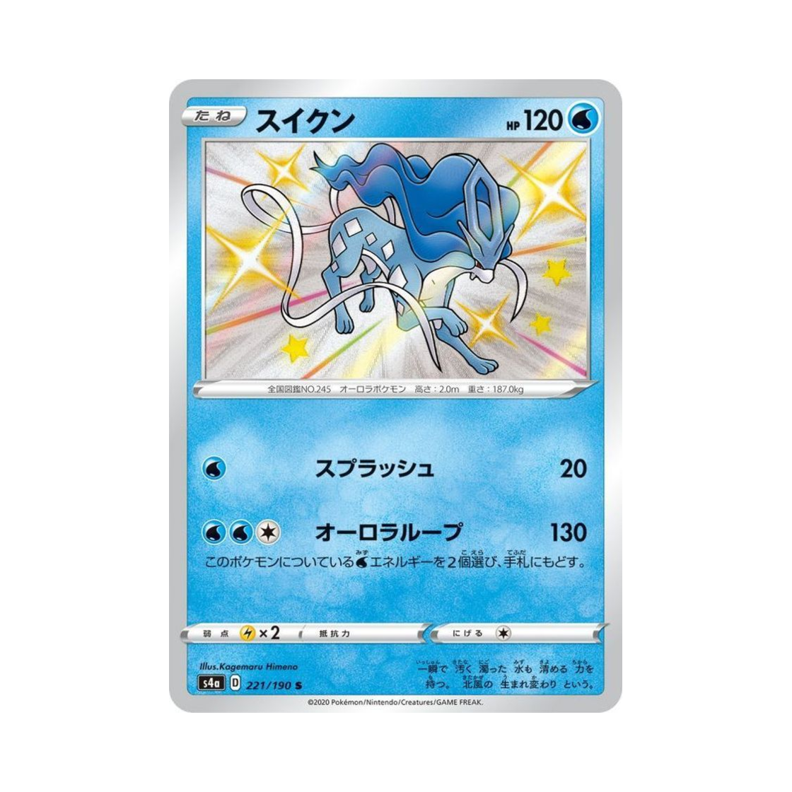 S4A221-190 Pokemon TCG Suicune S Shiny Star V (Japanese Ver.)