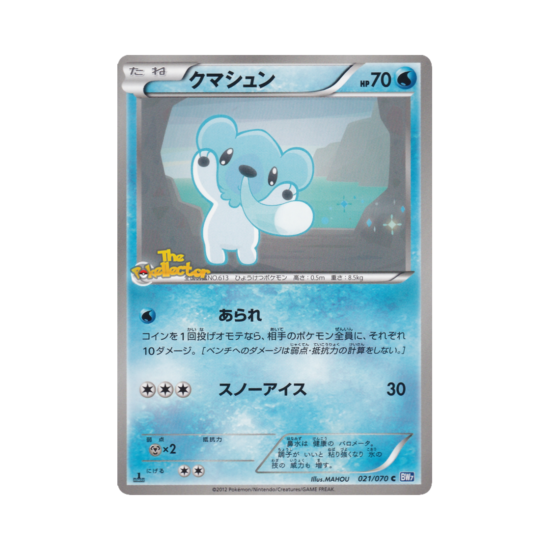 포켓몬 TCG 코고미 C 플라스마게일 퍼스트 에디션 (일어판)(Pokemon TCG Cubchoo C Plasma Gale 1st Edition (Japanese Ver.))