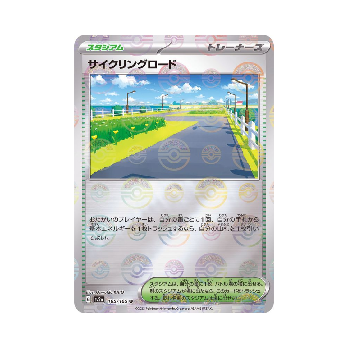 포켓몬 TCG 사이클링 로드 U 몬스터볼 미러 포켓몬 카드 151 (일어판)(Pokemon TCG Cycling Road U Monsterball Mirror Pokemon Card 151 (Japanese Ver.)) - 1