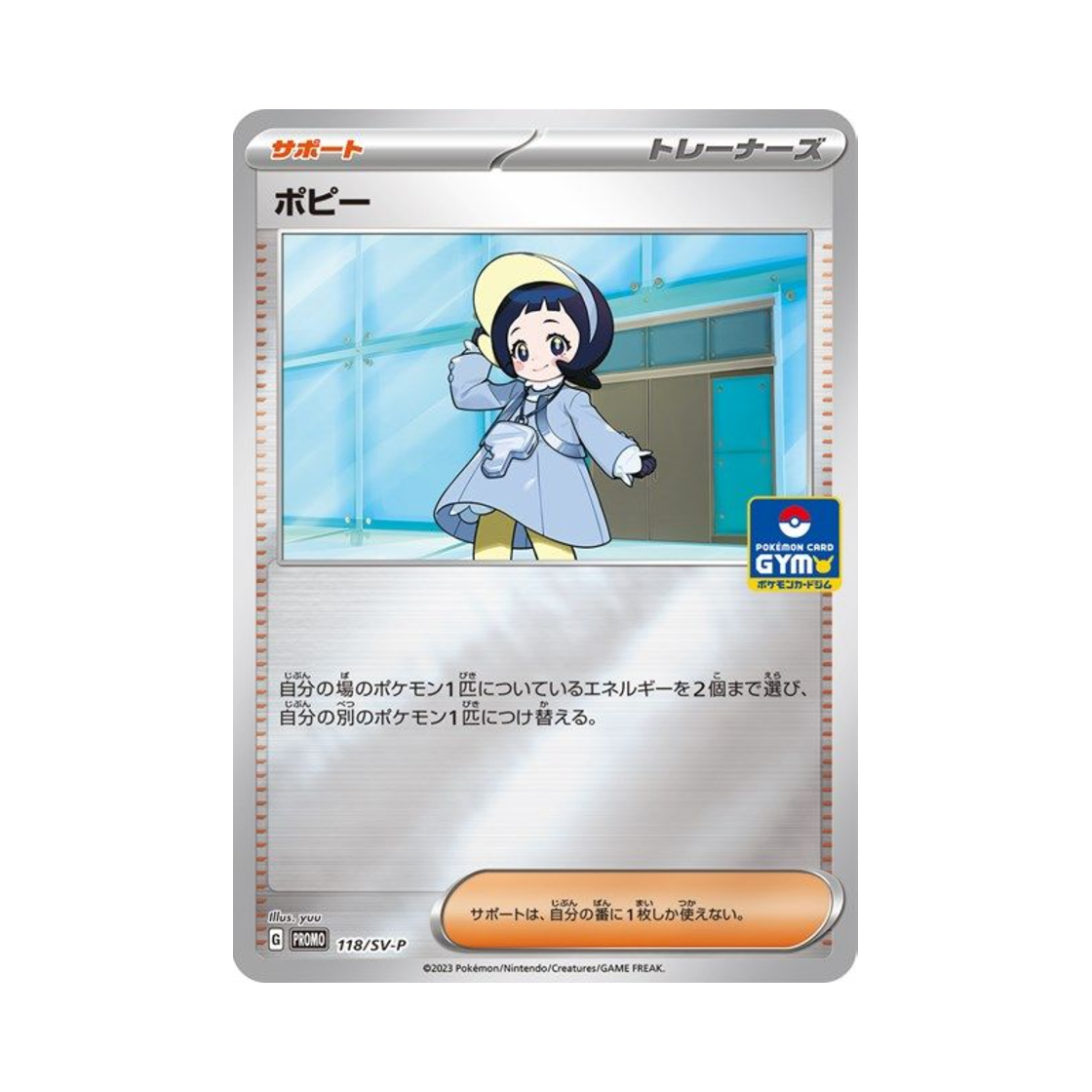 포켓몬 TCG 뽀삐 P 스칼렛&바이올렛 프로모 카드 (일어판)(Pokemon TCG Poppy P Scarlet & Violet Promos (Japanese Ver.)) - 1