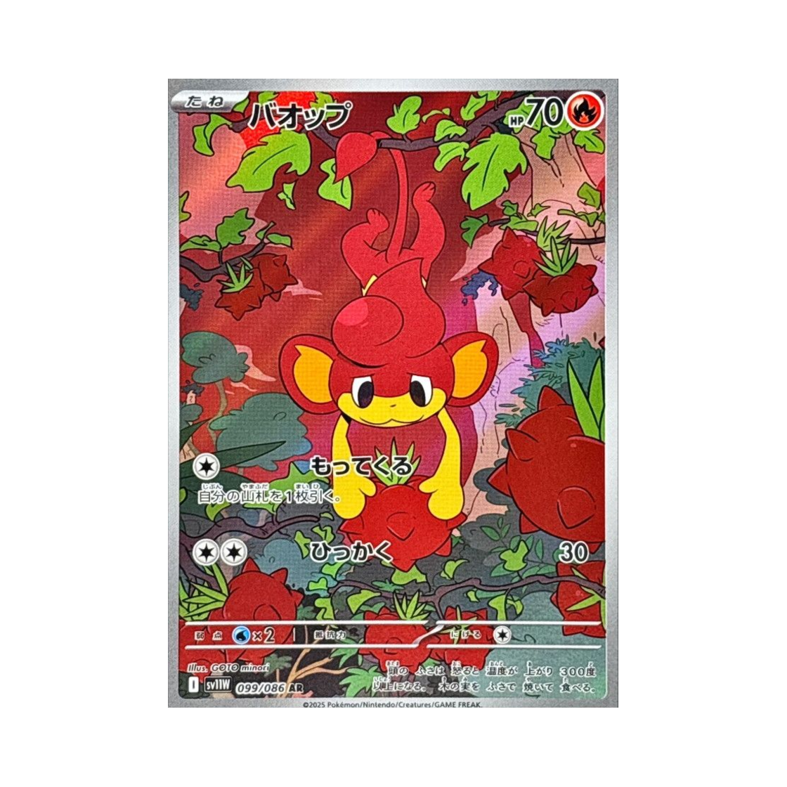 포켓몬 TCG 바오프 AR 화이트 플레어 (일어판)(Pokemon TCG Pansear AR White Flare (Japanese Ver.)) - 1