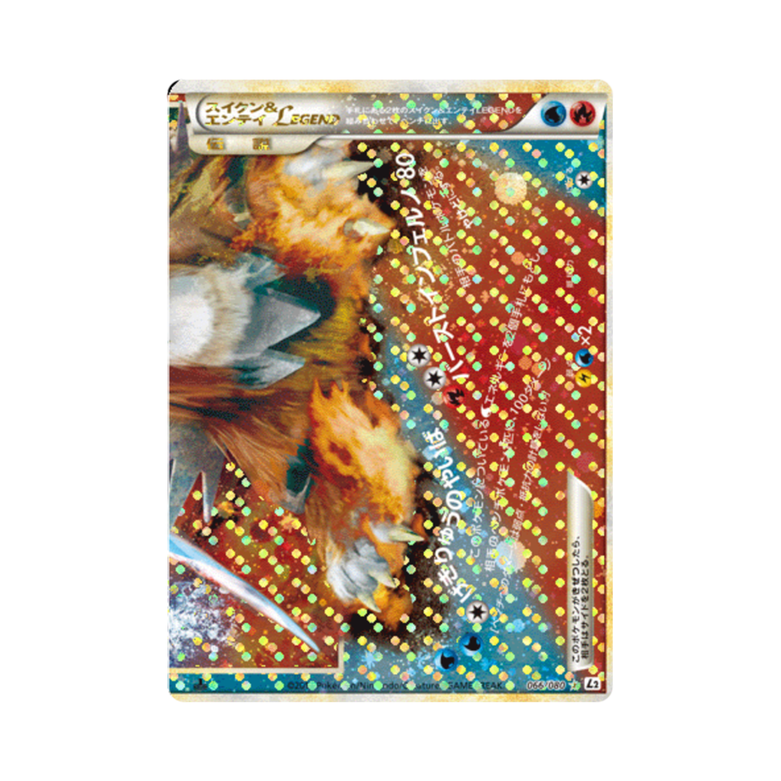 포켓몬 TCG 스이쿤&앤테이 LEGEND R 리바이빙 레전즈 (일어판)(Pokemon TCG Suicune&Entei LEGEND R Reviving Legends (Japanese Ver.)) - 1