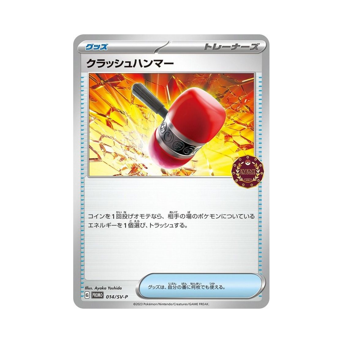 포켓몬 TCG 크래시 해머 P 스칼렛&바이올렛 프로모 카드 (일어판)(Pokemon TCG Crushing Hammer P Scarlet & Violet Promos (Japanese Ver.)) - 1