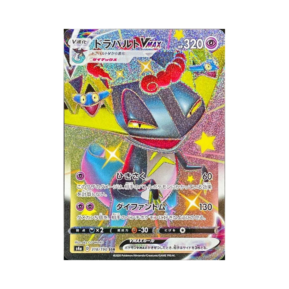 포켓몬 TCG 드래펄트 VMAX SSR 샤이니스타 V (일어판)(Pokemon TCG Dragapult VMAX SSR Shiny Star V (Japanese Ver.)) - 1