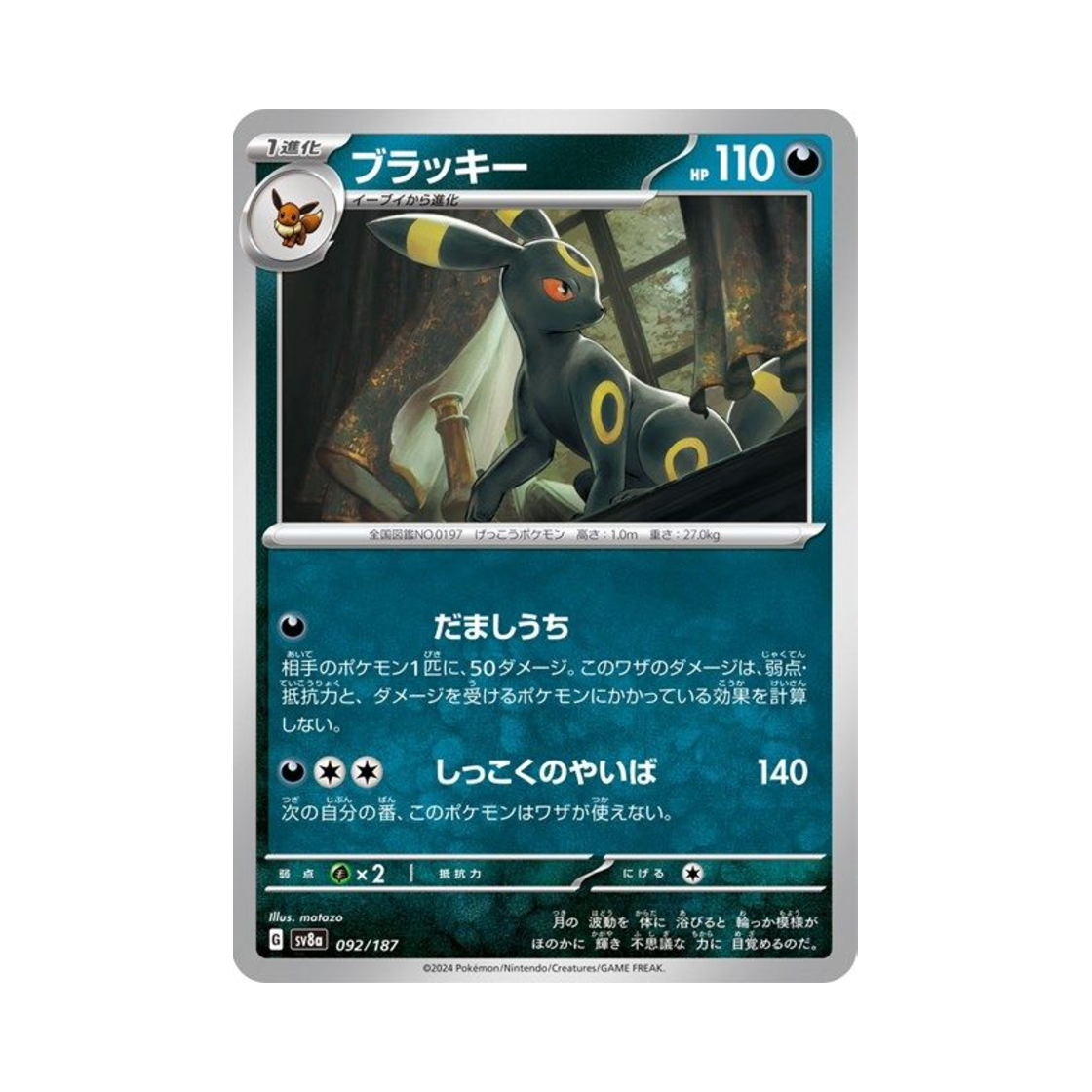 포켓몬 TCG 블래키 테라스탈 페스타 ex (일어판)(Pokemon TCG Umbreon Terastal Fest ex (Japanese Ver.)) - 1