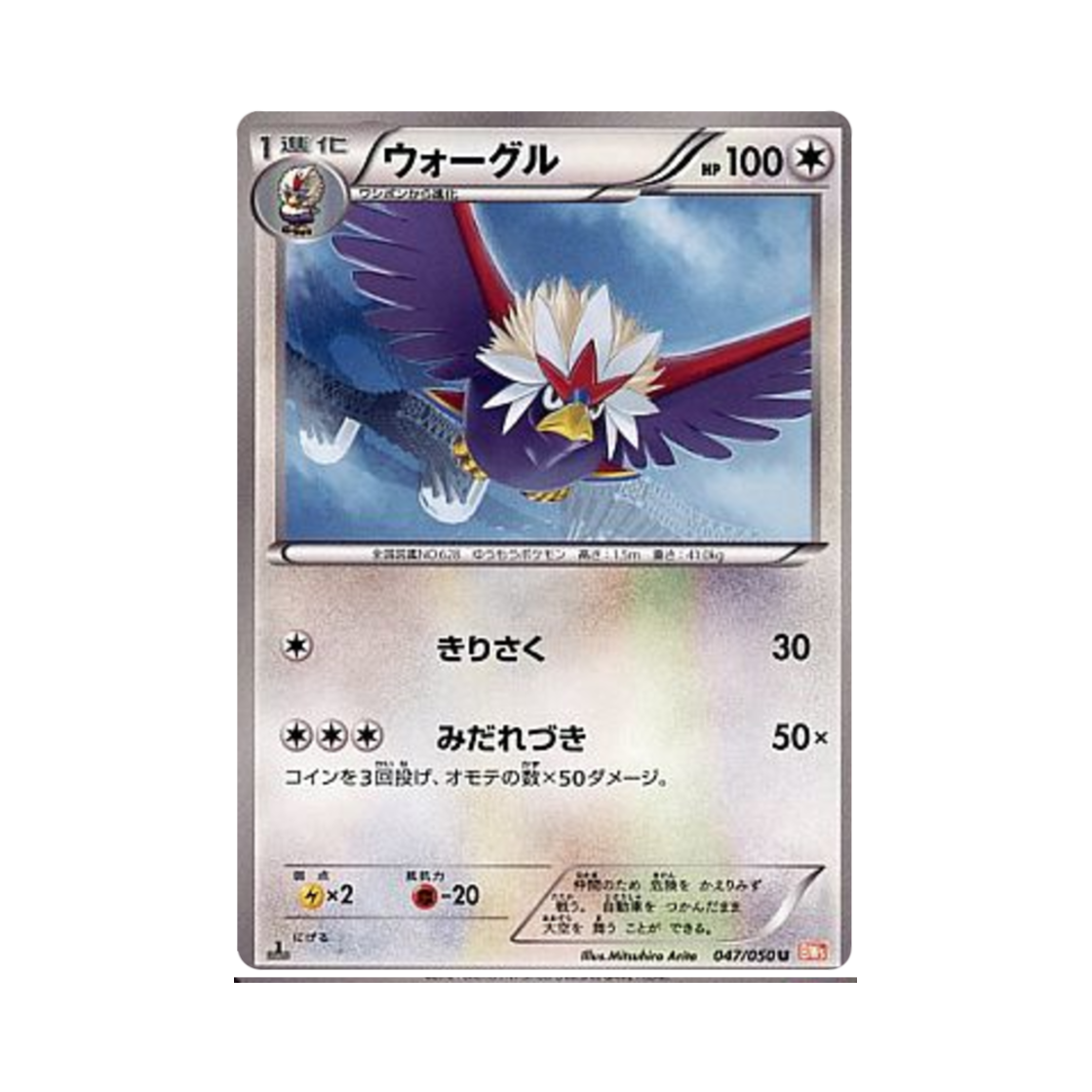 포켓몬 TCG 워글 U 드래곤 블레이드 퍼스트 에디션 (일어판)(Pokemon TCG Braviary U Dragon Blade 1st Edition (Japanese Ver.))