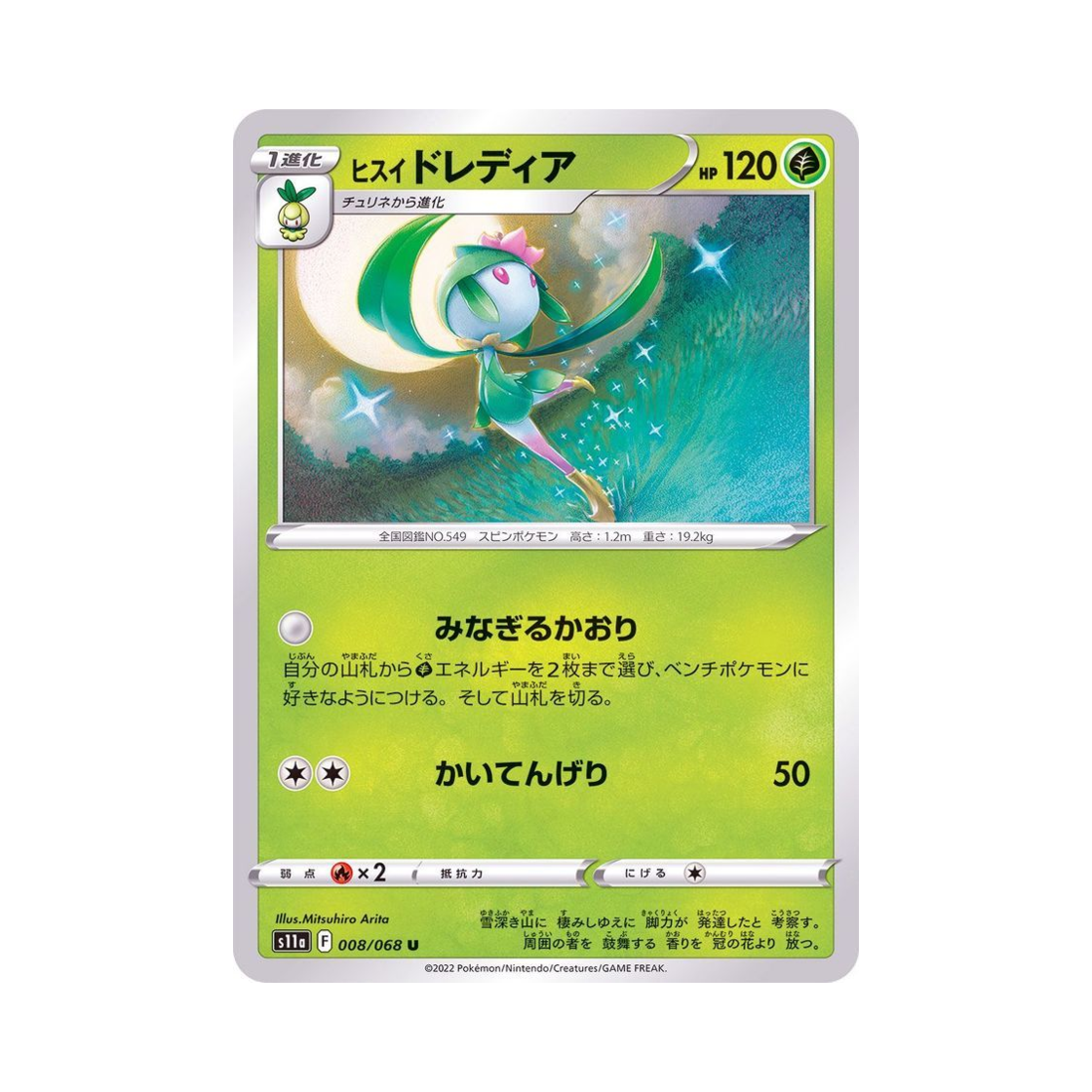 포켓몬 TCG 히스이 드레디어 U 백열의아르카나 (일어판)(Pokemon TCG Hisuian Lilligant U Incandescent Arcana (Japanese Ver.)) - 1
