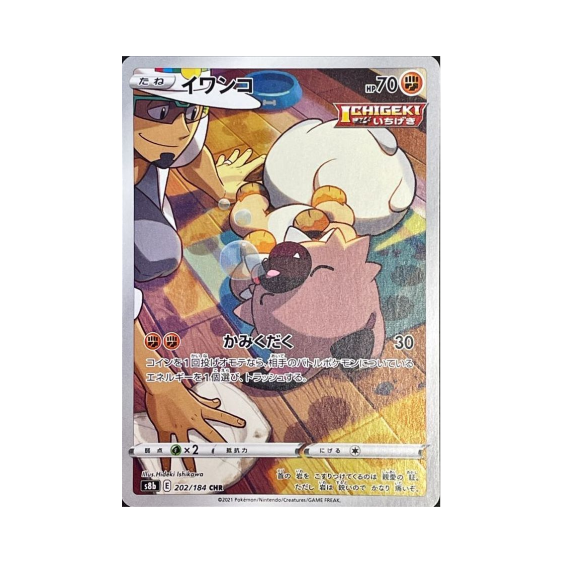 S8B202-184 Pokemon TCG Rockruff CHR Vmax Climax (Japanese Ver.)