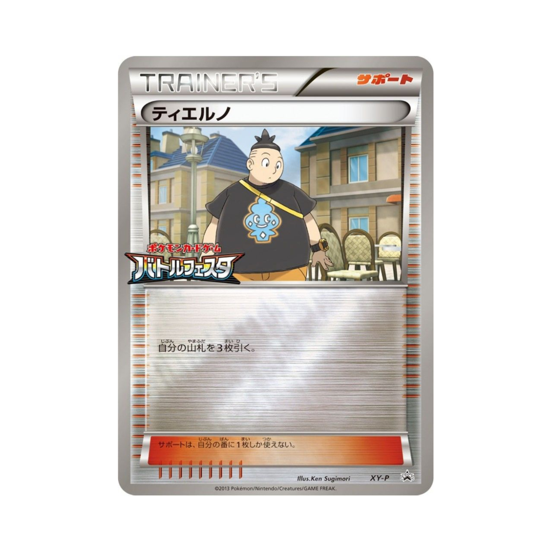 포켓몬 TCG 티에르노 P XY 프로모 카드 (일어판)(Pokemon TCG Tierno P XY Promos (Japanese Ver.)) - 1