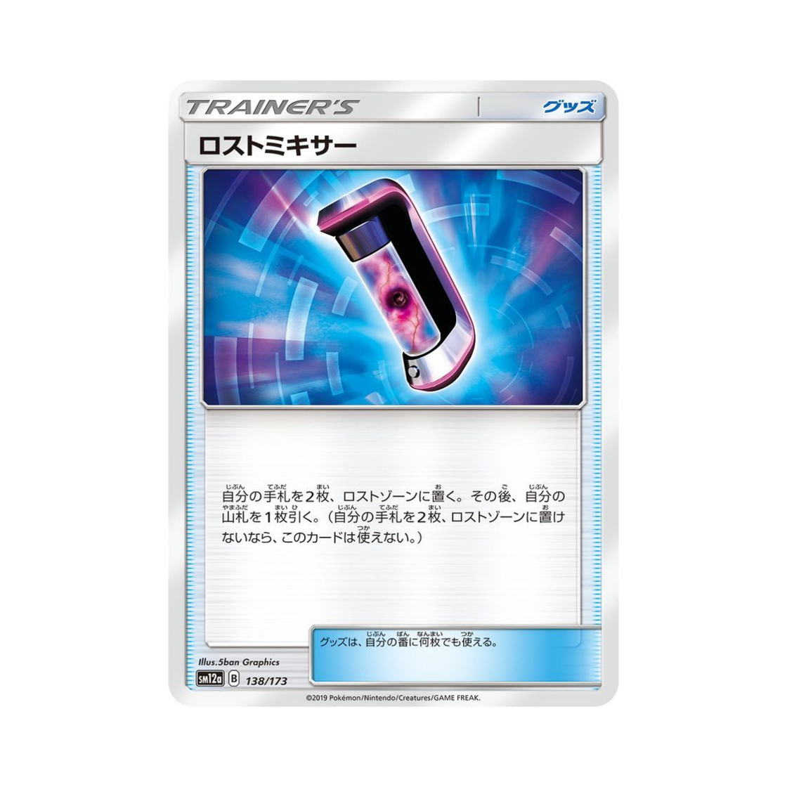 포켓몬 TCG 로스트믹서 GX 태그올스타즈 (일어판)(Pokemon TCG Lost Blender Tag All Stars (Japanese Ver.)) - 1