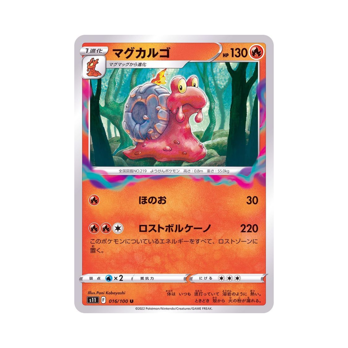 포켓몬 TCG 마그카르고 U 로스트어비스 (일어판)(Pokemon TCG Magcargo U Lost Abyss (Japanese Ver.)) - 1
