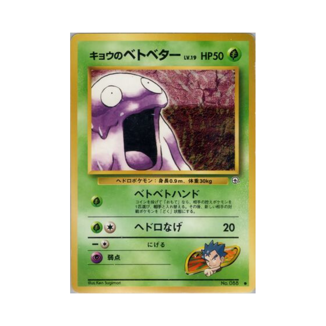 포켓몬 TCG 독수의 질퍽이 C 첼린지 프럼 더 다크니스 (일어판)(Pokemon TCG Koga's Grimer C Challenge From The Darkness (Japanese Ver.)) - 1