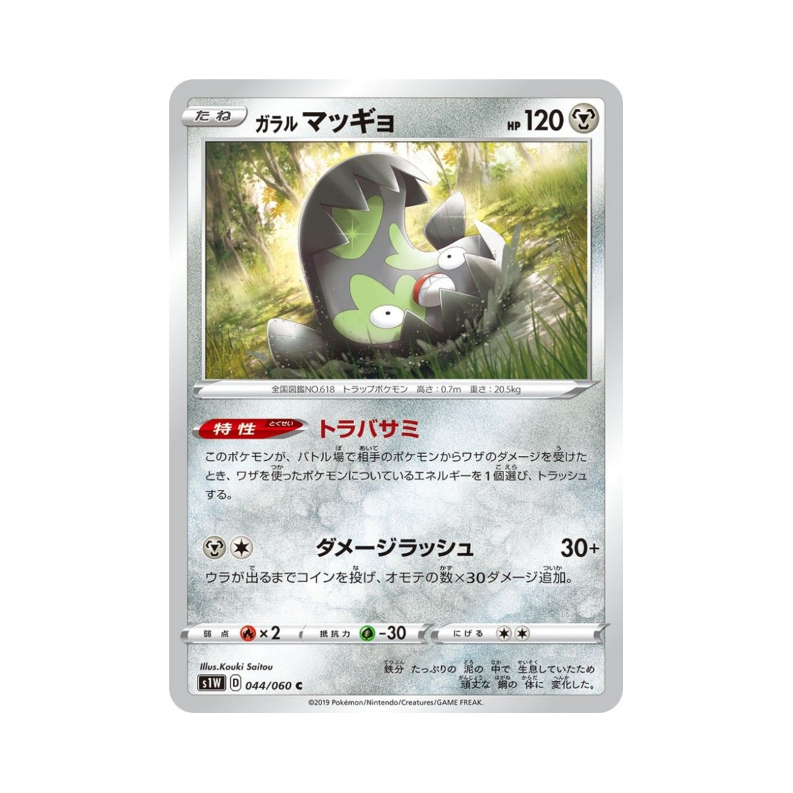 포켓몬 TCG 가라르 메더 C 소드 (일어판)(Pokemon TCG Galarian Stunfisk C Sword (Japanese Ver.)) - 1