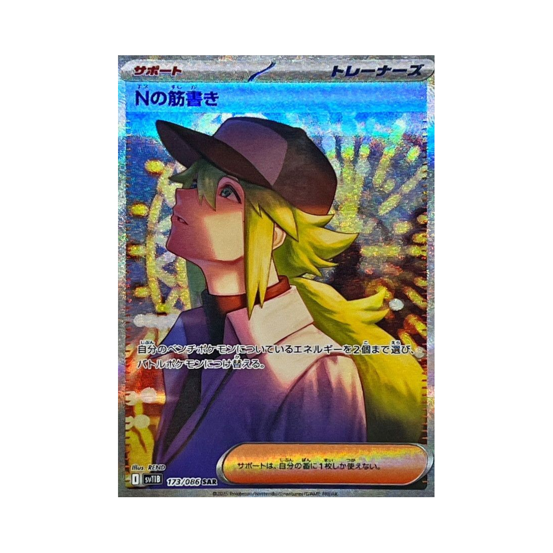 포켓몬 TCG N의 방안 SAR 블랙 볼트 (일어판)(Pokemon TCG N's Plan SAR Black Bolt (Japanese Ver.)) - 1
