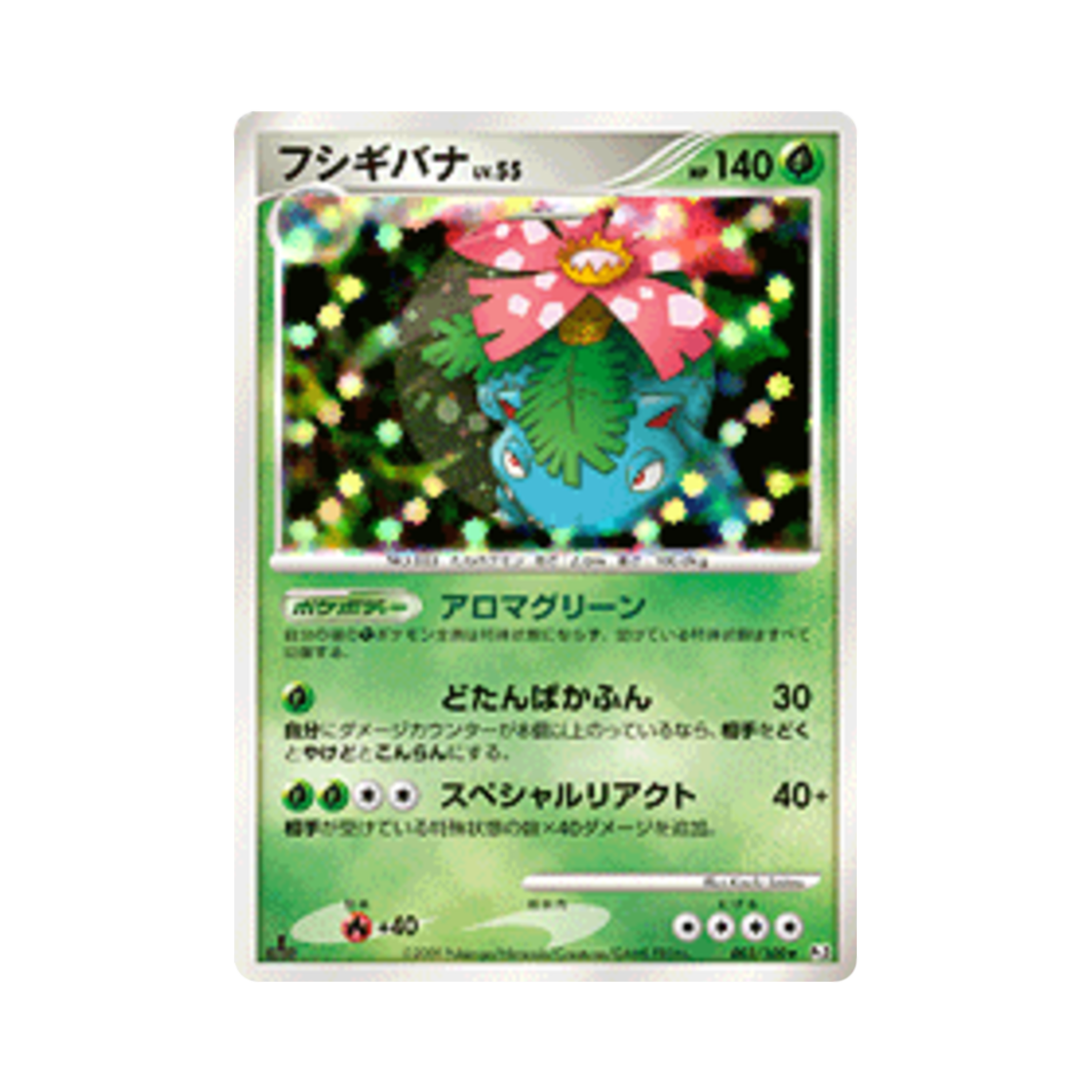PT3-003-100 Pokemon TCG Venusaur R Beat Of The Frontier 1st Edition (Japanese Ver.)