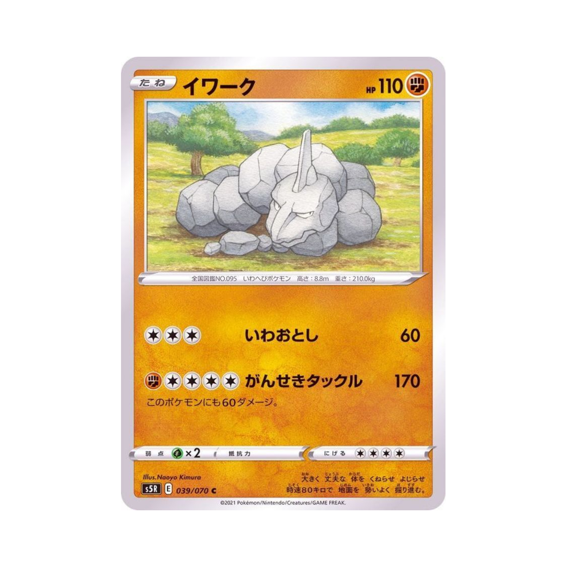포켓몬 TCG 롱스톤 C 연격마스터 (일어판)(Pokemon TCG Onix C Rapid Strike Master (Japanese Ver.)) - 1
