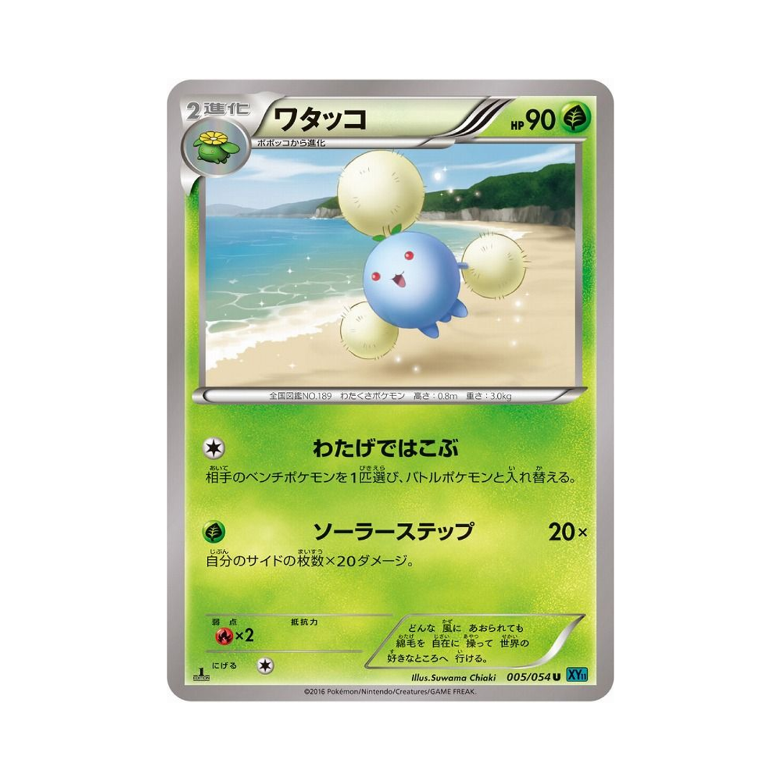 포켓몬 TCG 솜솜코 U 냉혹한 반역자 퍼스트 에디션 (일어판)(Pokemon TCG Jumpluff U Cruel Traitor 1st Edition (Japanese Ver.))