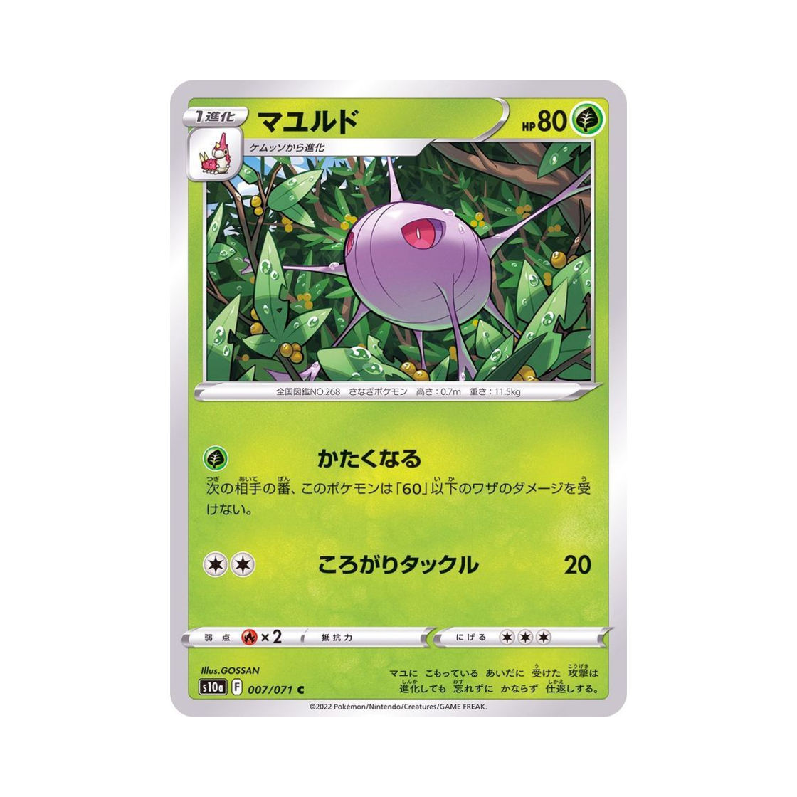 포켓몬 TCG 카스쿤 C 다크판타스마 (일어판)(Pokemon TCG Cascoon C Dark Phantasma (Japanese Ver.)) - 1