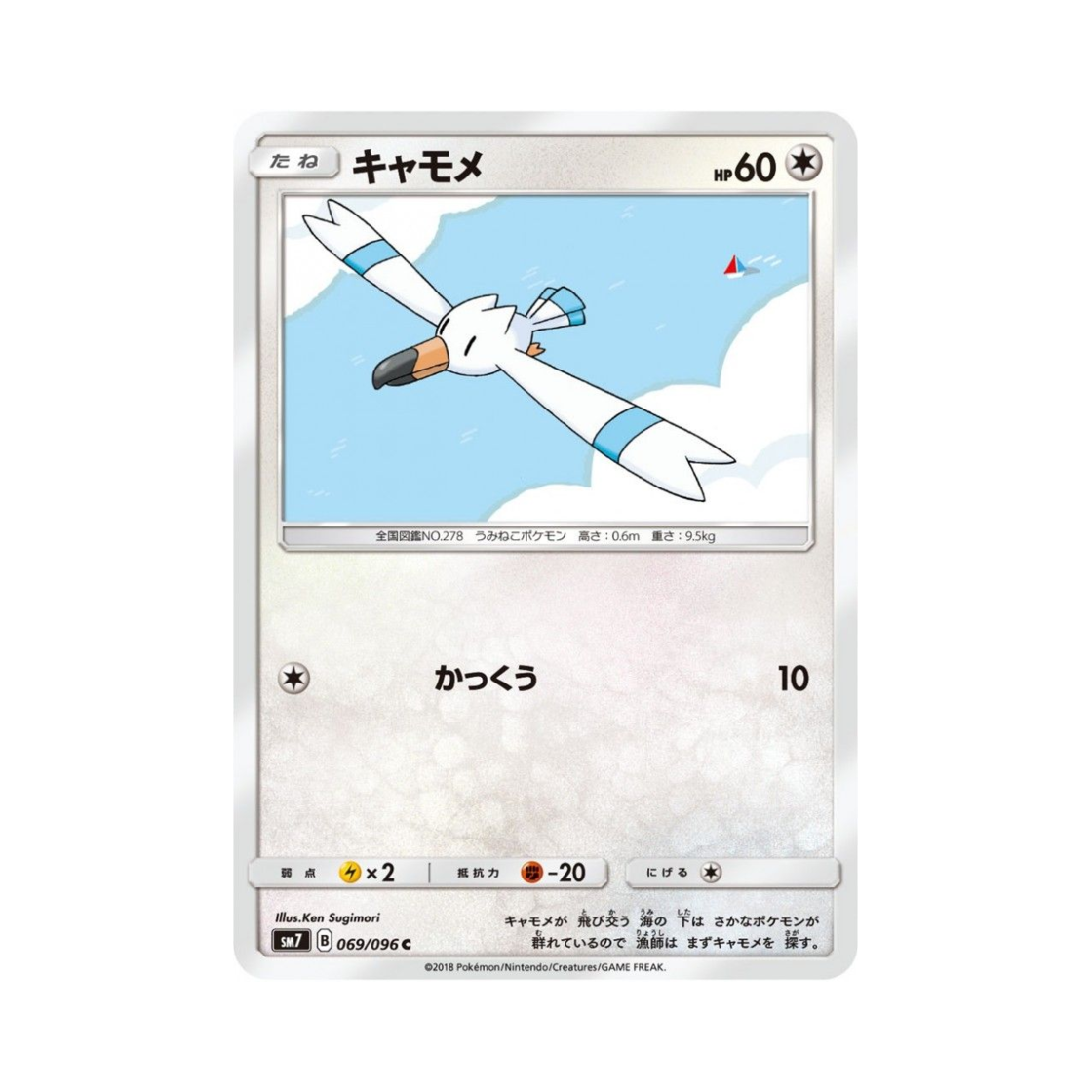 포켓몬 TCG 갈모매 C 창공의 카리스마 (일어판)(Pokemon TCG Wingull C Charisma Of The Wrecked Sky (Japanese Ver.))