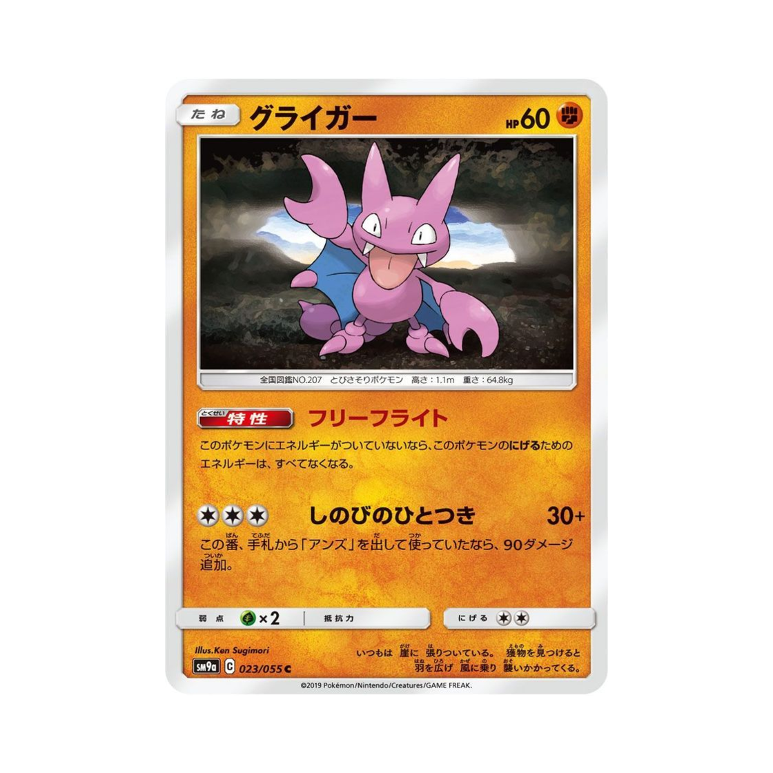 포켓몬 TCG 글라이거 C 나이트유니슨 (일어판)(Pokemon TCG Gligar C Night Unison (Japanese Ver.)) - 1