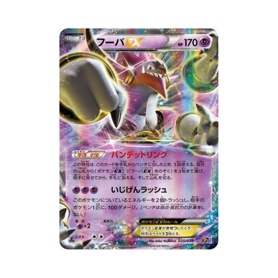 포켓몬 TCG 후파-ex 환상 전설 드림 컬렉션 퍼스트 에디션 (일어판)(Pokemon TCG Hoopa-ex Mythical & Legendary Dream Shine Collection 1st Edition (Japanese Ver.))