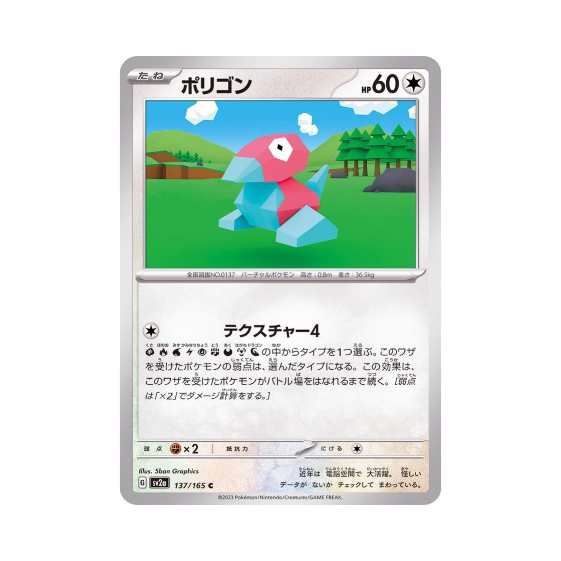 포켓몬 TCG 폴리곤 C 포켓몬 카드 151 (일어판)(Pokemon TCG Porygon C Pokemon Card 151 (Japanese Ver.)) - 1