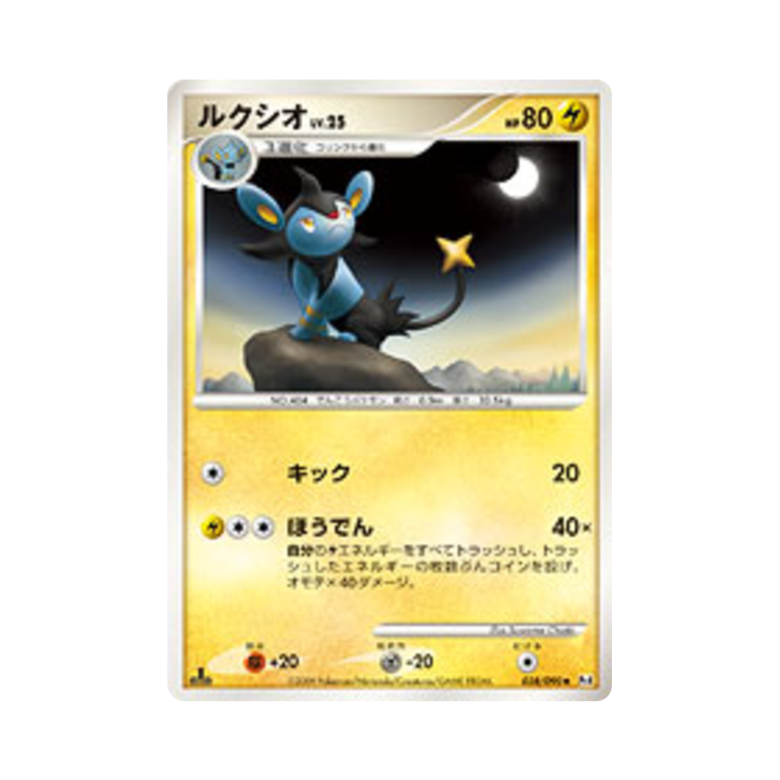 포켓몬 TCG 럭시오 U 어드벤트 오브 아르세우스 (일어판)(Pokemon TCG Luxio U Advent Of Arceus (Japanese Ver.)) - 1