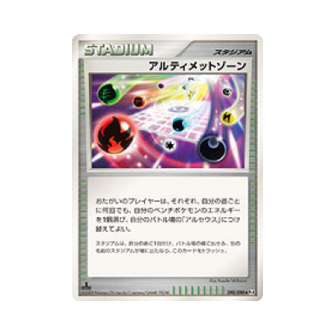 포켓몬 TCG 울티메이트존 U 어드벤트 오브 아르세우스 (일어판)(Pokemon TCG Ultimate Zone U Advent Of Arceus (Japanese Ver.)) - 1