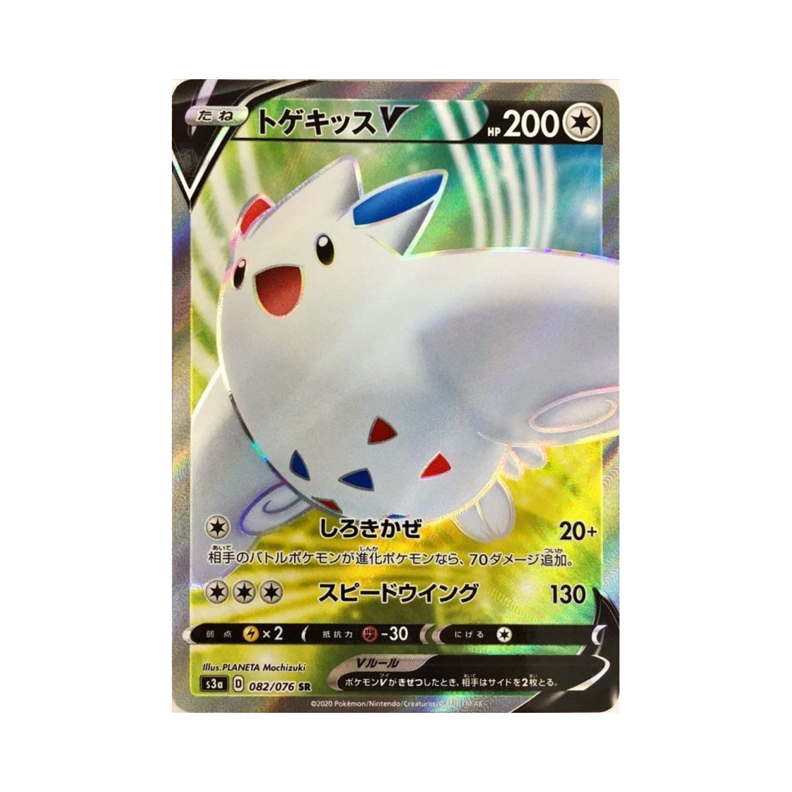 포켓몬 TCG 토게키스 V SR 전설의 고동 (일어판)(Pokemon TCG Togekiss V SR Legendary Beat (Japanese Ver.)) - 1