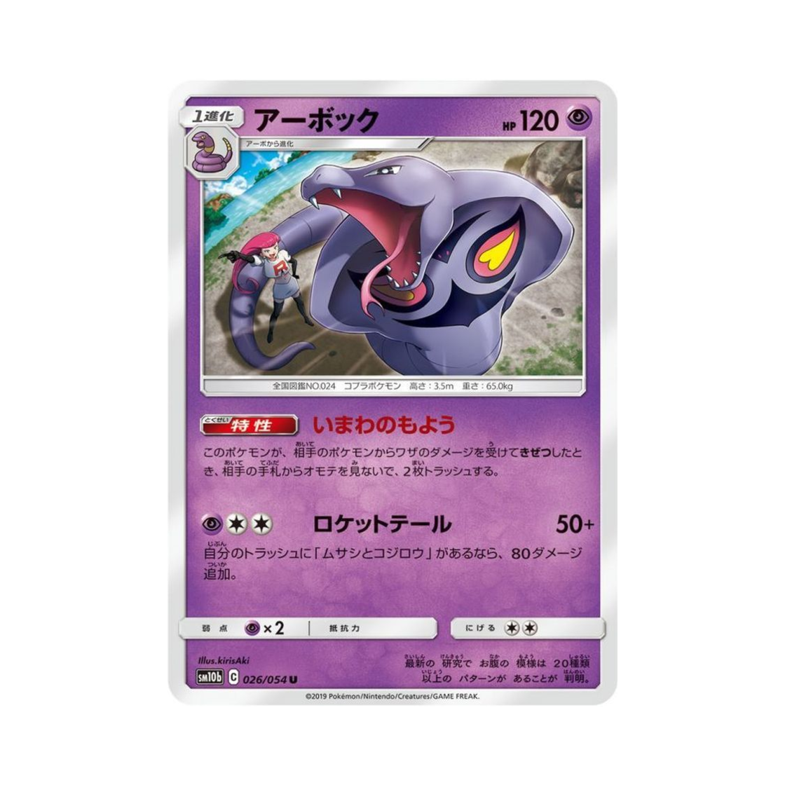 SM10B026-054 Pokemon TCG Arbok U Sky Legend (Japanese Ver.)