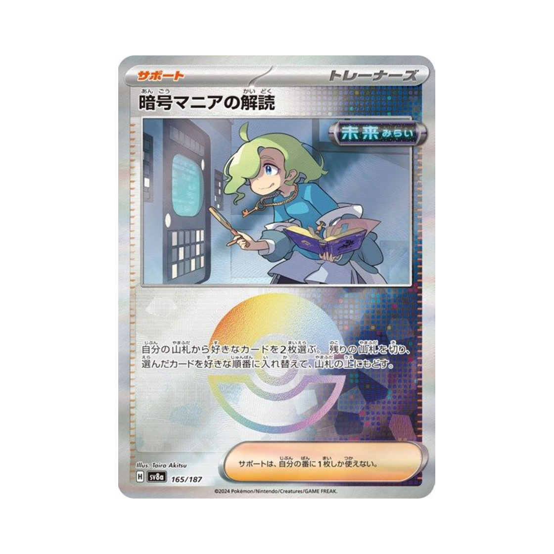 포켓몬 TCG 암호매니아의 해독 몬스터볼 미러 테라스탈 페스타 ex (일어판)(Pokemon TCG Ciphermaniac's Codebreaking Monsterball Mirror Terastal Fest ex (Japanese Ver.)) - 1